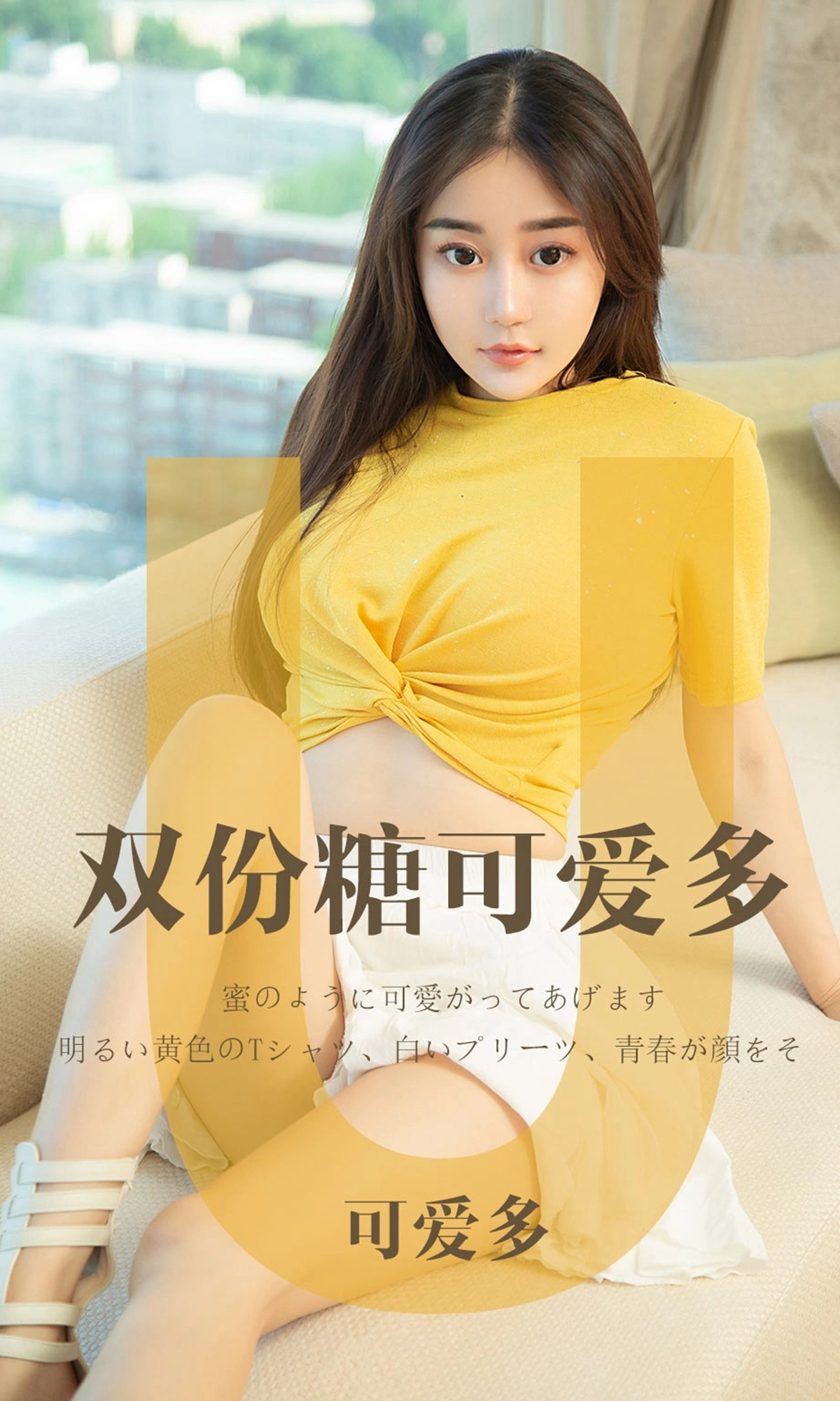 Ugirls尤果网 爱尤物专辑 - VOL.1455 可爱多 双份糖可爱多 1