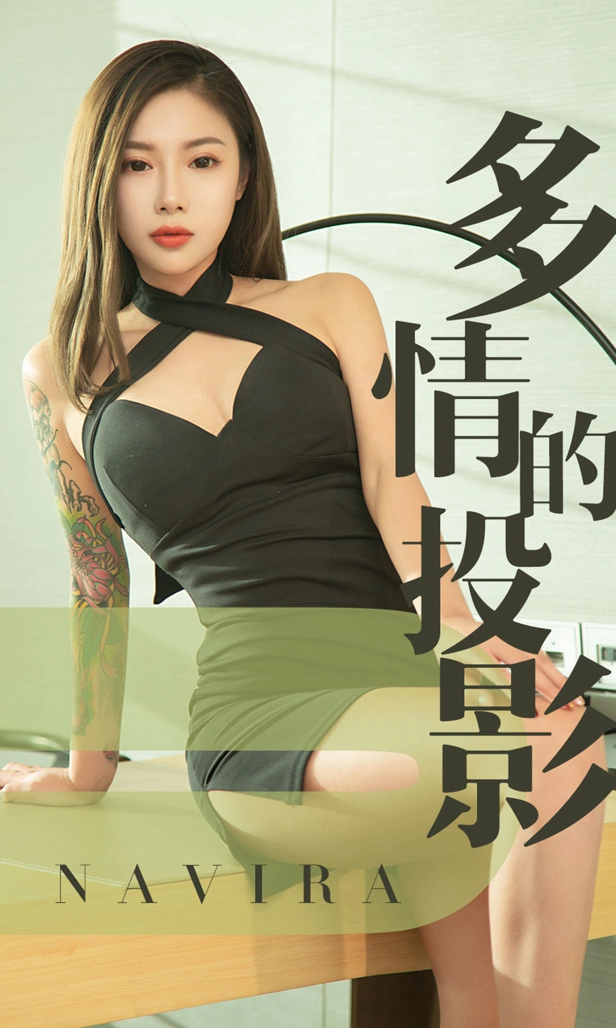 Ugirls尤果网 爱尤物专辑 - VOL.1456 Navira 多情的投影 1