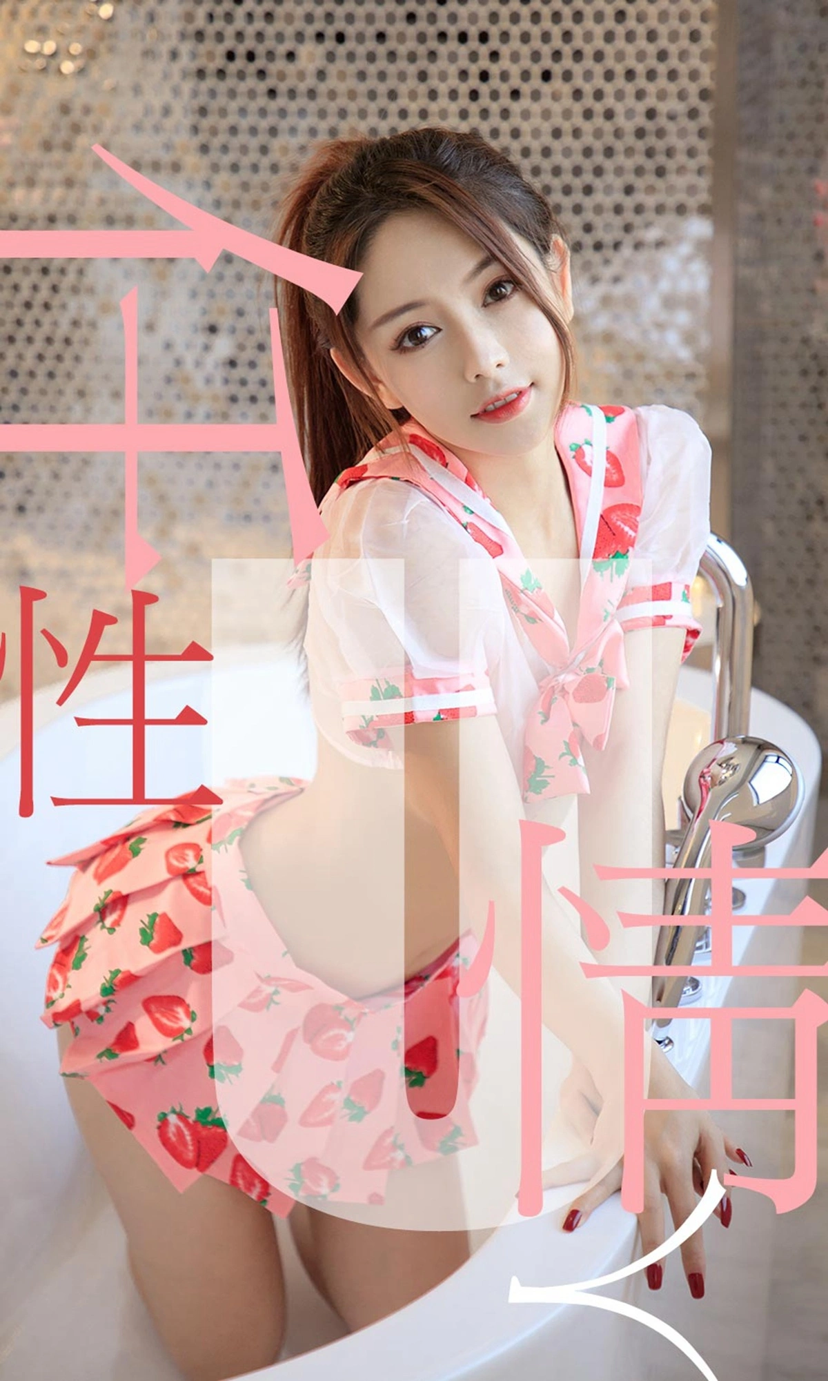 Ugirls尤果网 爱尤物专辑 - VOL.1461 Shirley 1