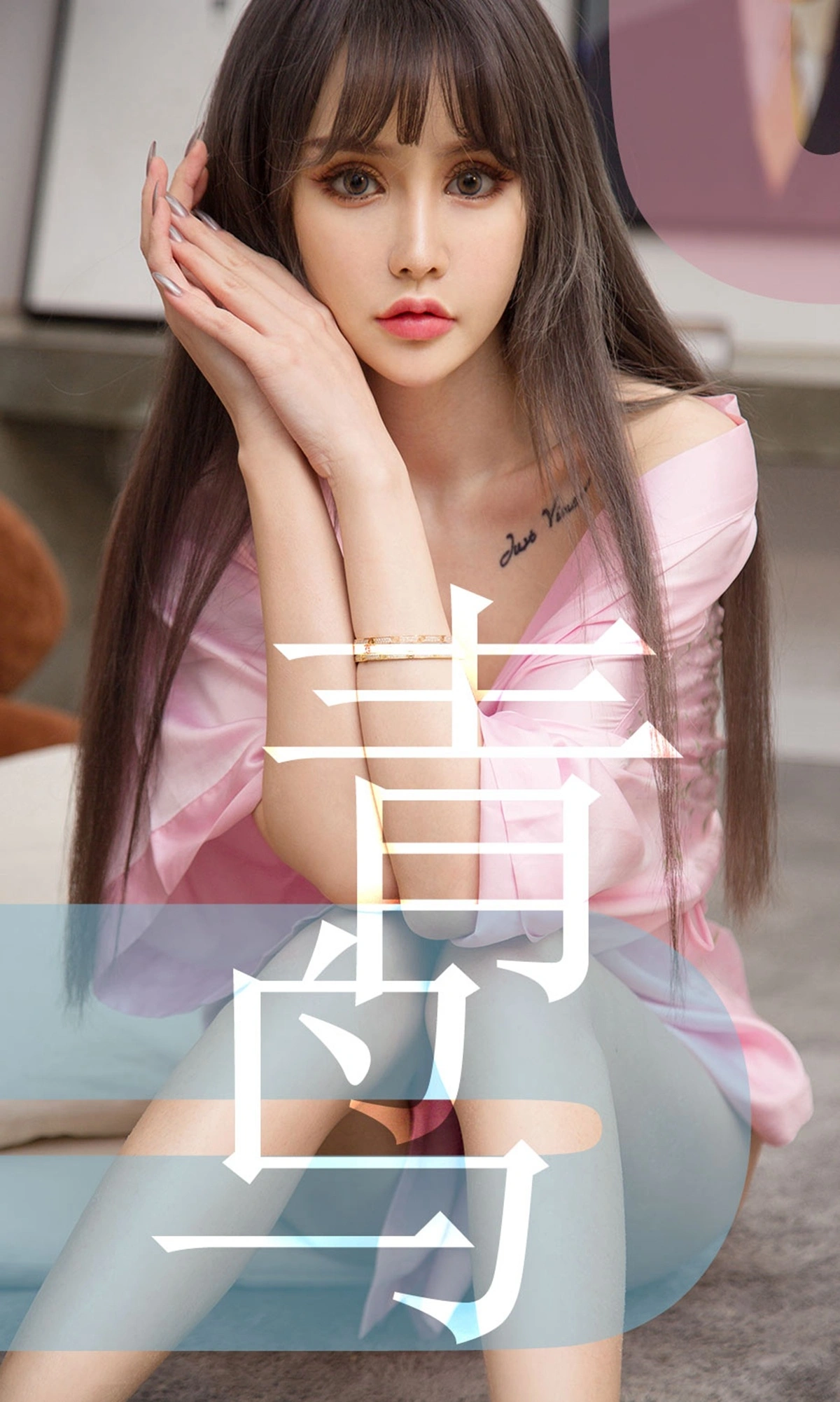 Ugirls尤果网 爱尤物专辑 - VOL.1464 青树 青鸟 1